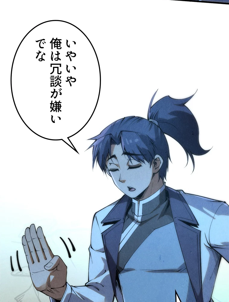 二度目の人生 俺は至尊になる 第205話 - 53