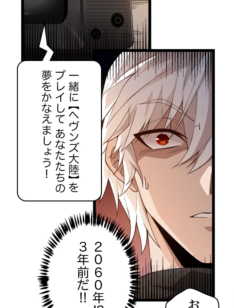 ふりだしから始まる覚醒者 第1話 - 113