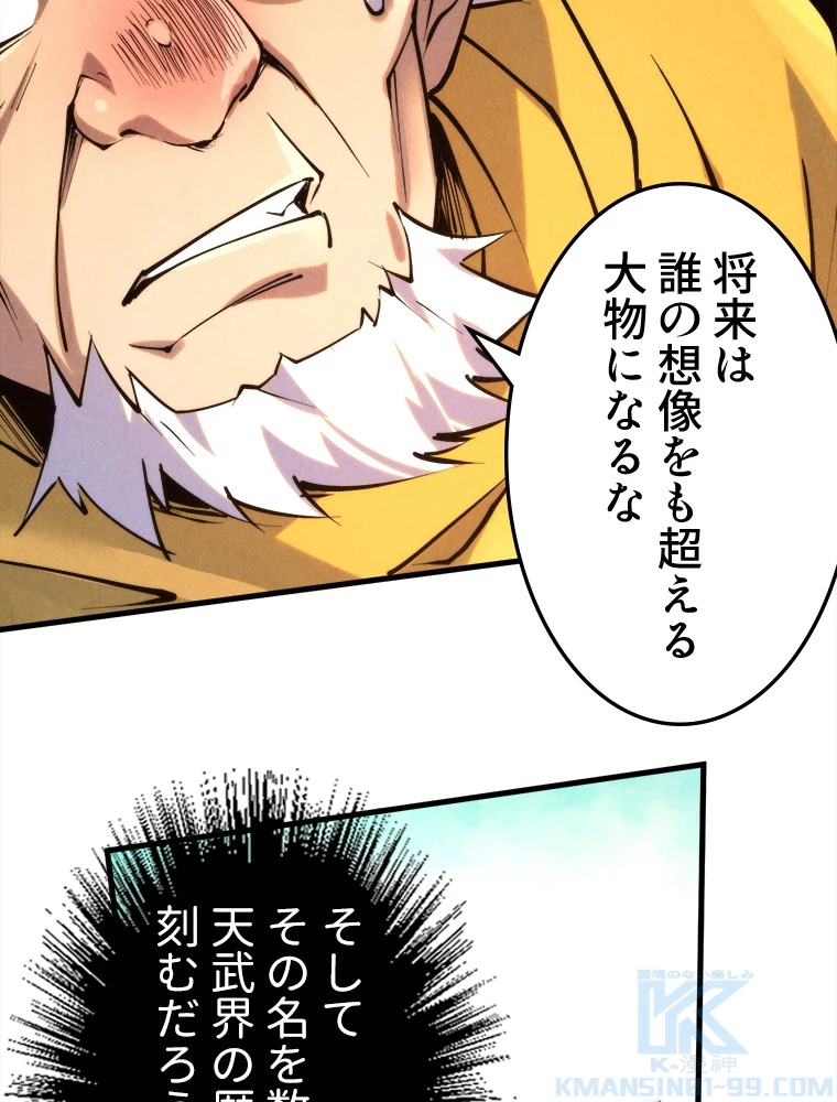 二度目の人生 俺は至尊になる 第206話 - 52