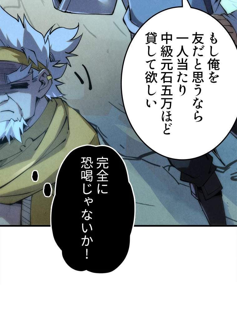 二度目の人生 俺は至尊になる 第205話 - 54