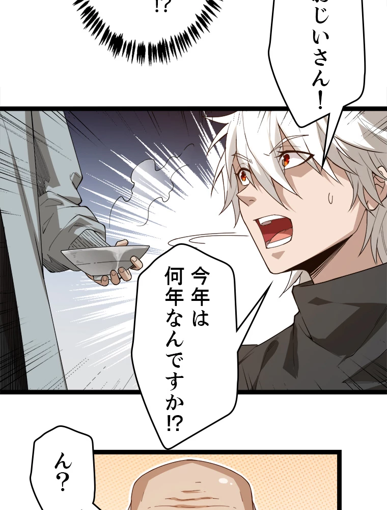 ふりだしから始まる覚醒者 第1話 - 114