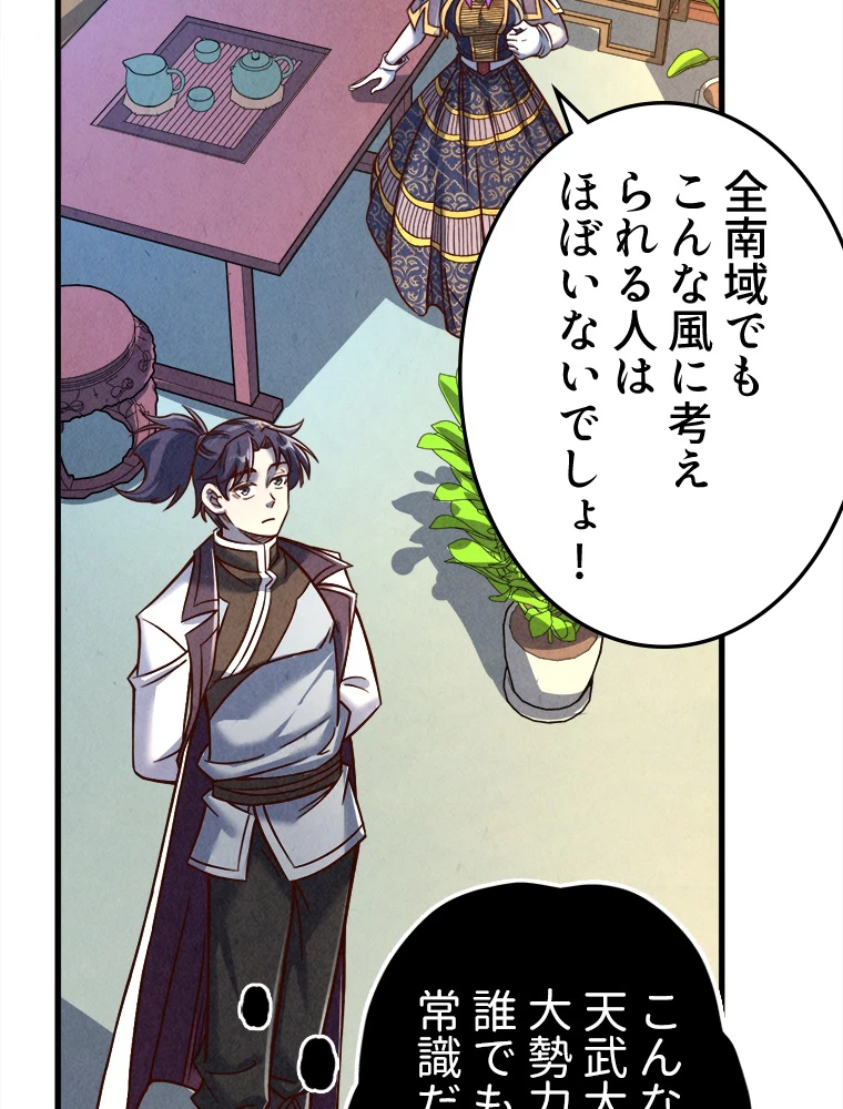 二度目の人生 俺は至尊になる 第203話 - 54