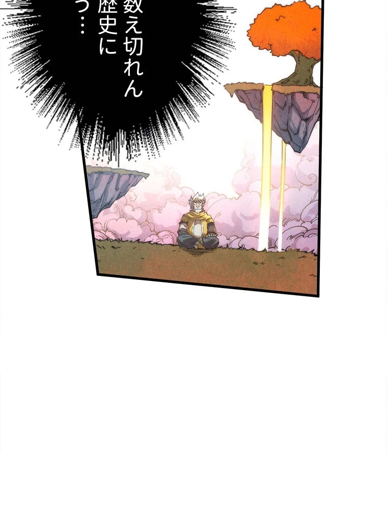 二度目の人生 俺は至尊になる 第206話 - 53