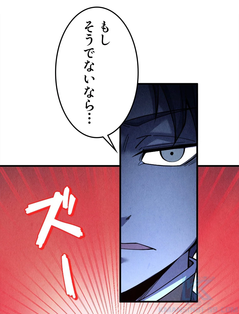 二度目の人生 俺は至尊になる 第205話 - 55