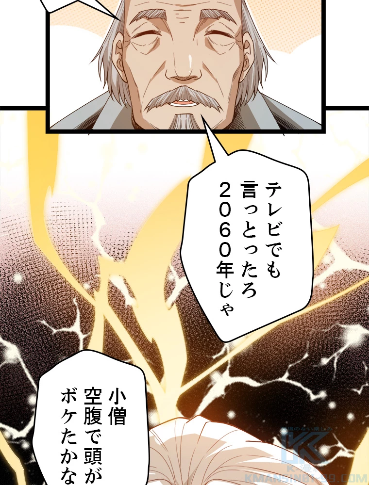 ふりだしから始まる覚醒者 第1話 - 115