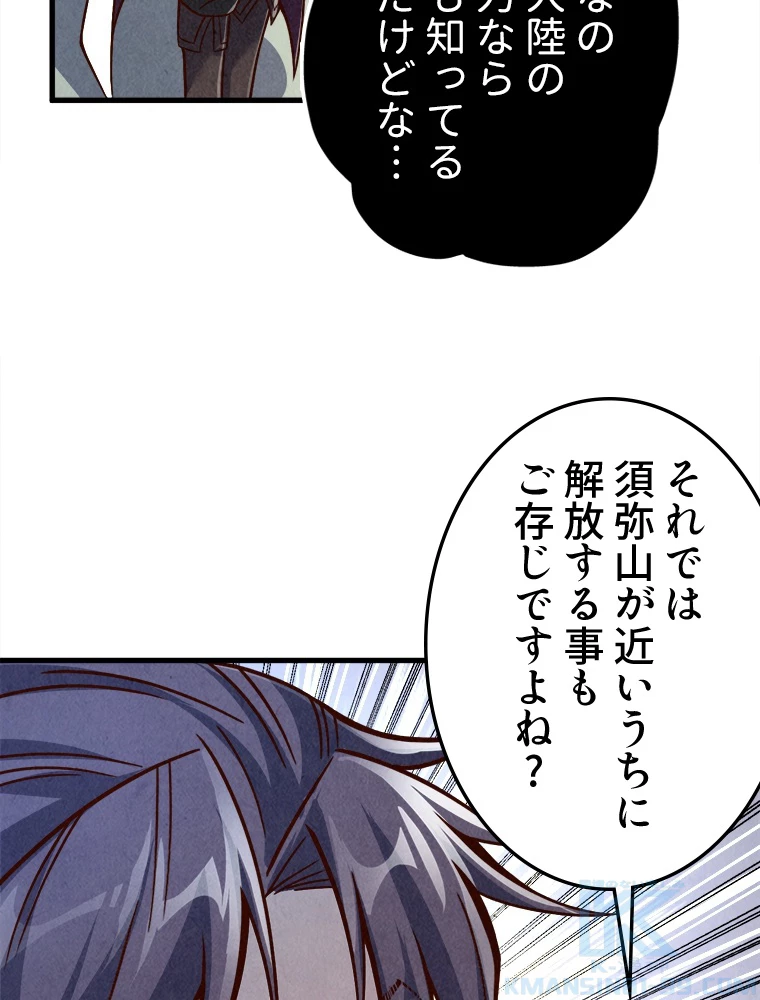 二度目の人生 俺は至尊になる 第203話 - 55