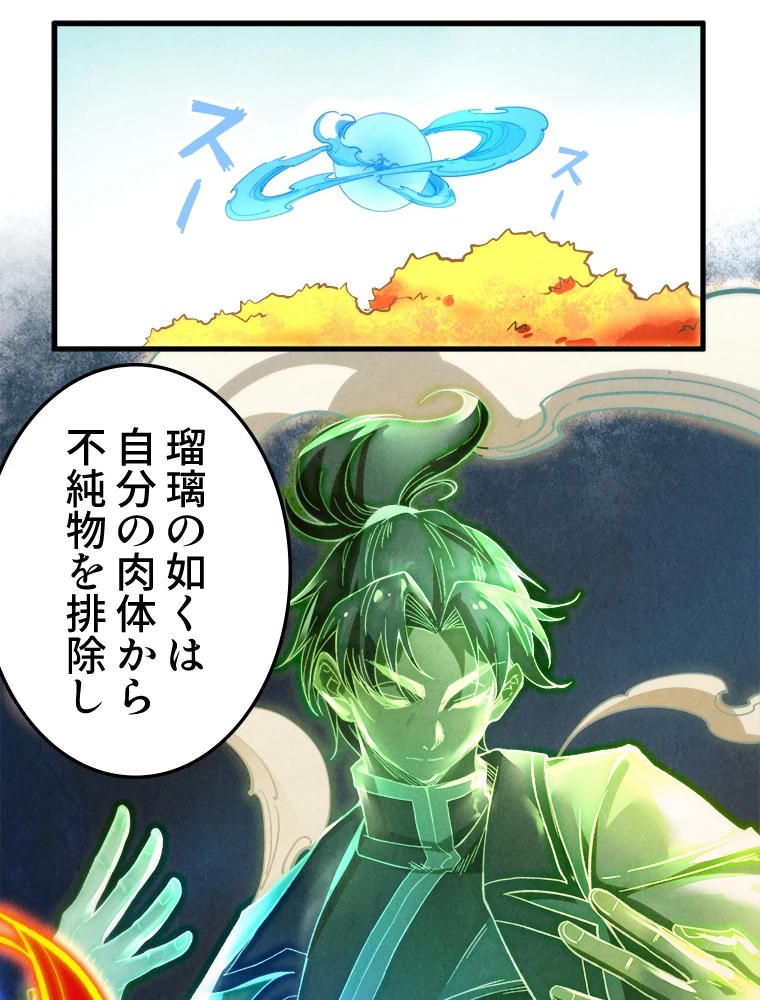 二度目の人生 俺は至尊になる 第206話 - 54