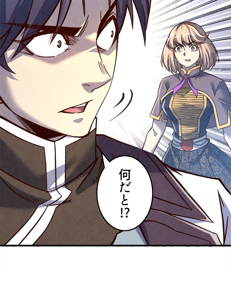 二度目の人生 俺は至尊になる 第203話 - 56