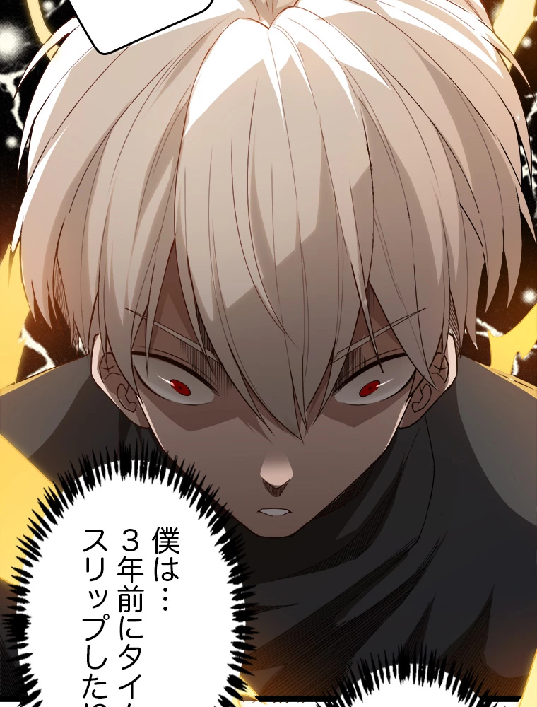 ふりだしから始まる覚醒者 第1話 - 116