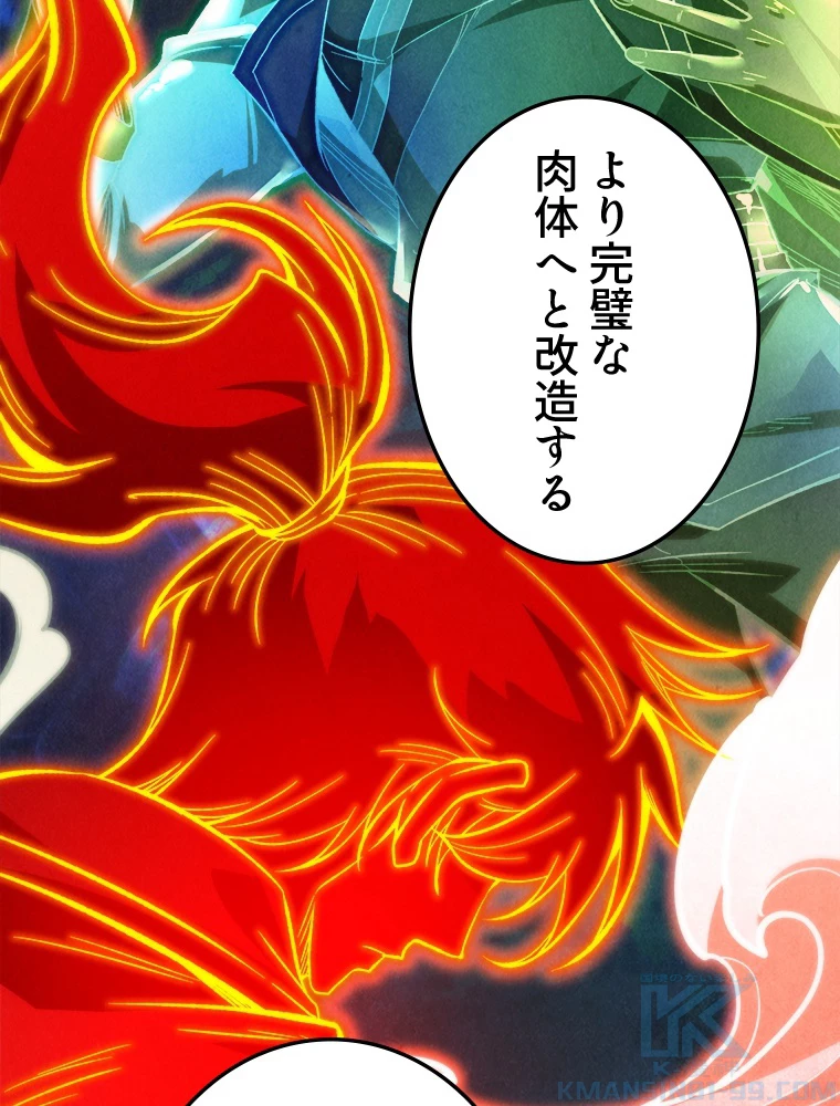 二度目の人生 俺は至尊になる 第206話 - 55