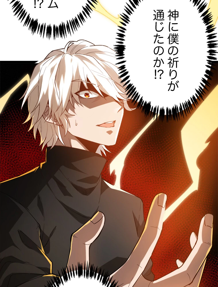 ふりだしから始まる覚醒者 第1話 - 117