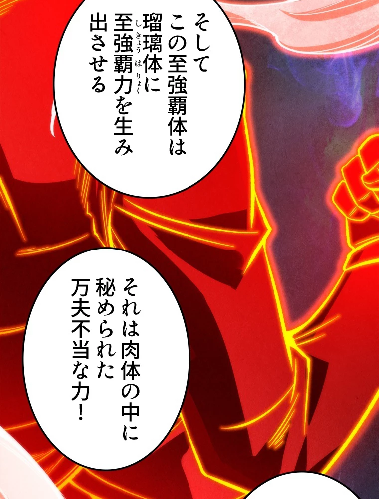 二度目の人生 俺は至尊になる 第206話 - 56