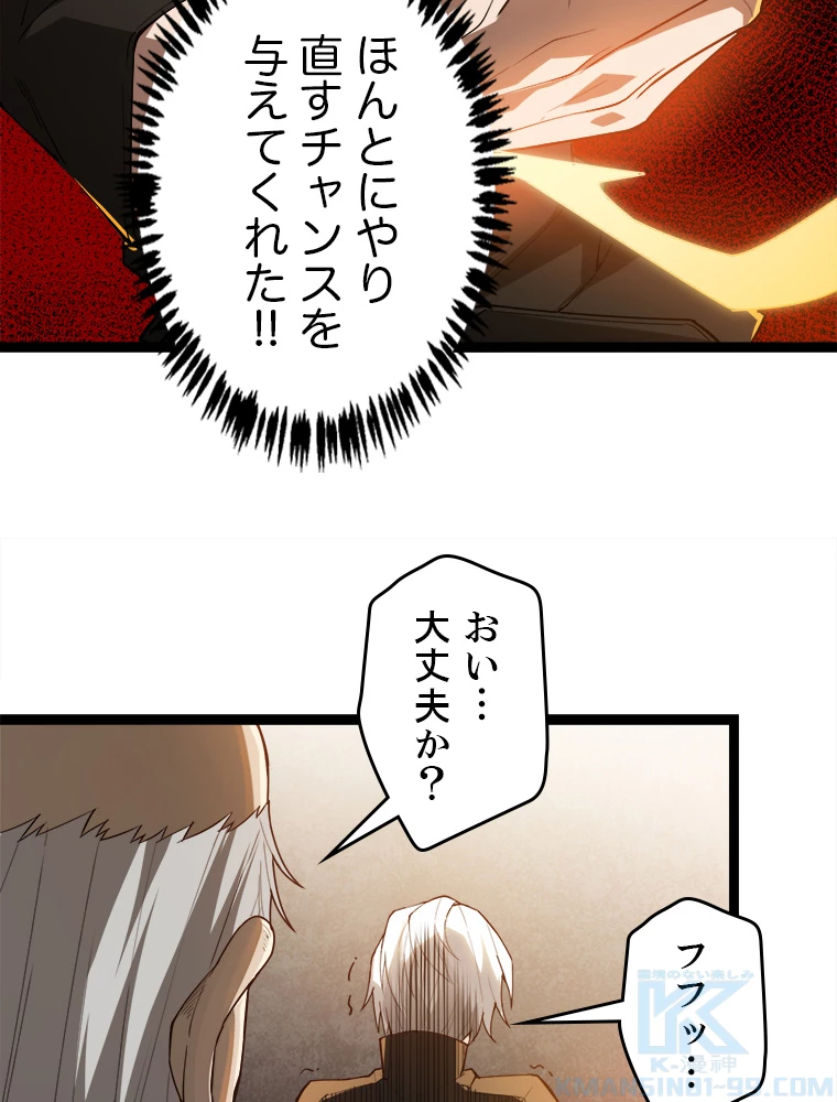 ふりだしから始まる覚醒者 第1話 - 118