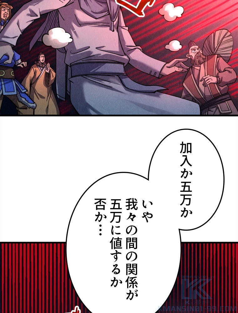 二度目の人生 俺は至尊になる 第205話 - 58