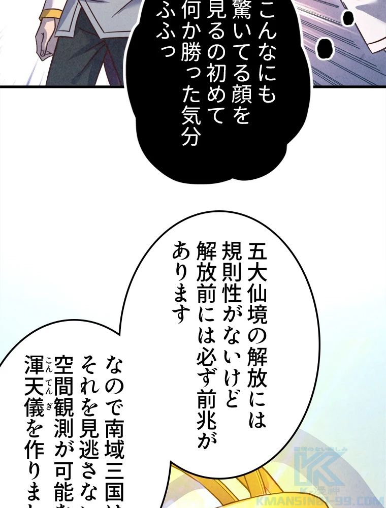 二度目の人生 俺は至尊になる 第203話 - 58