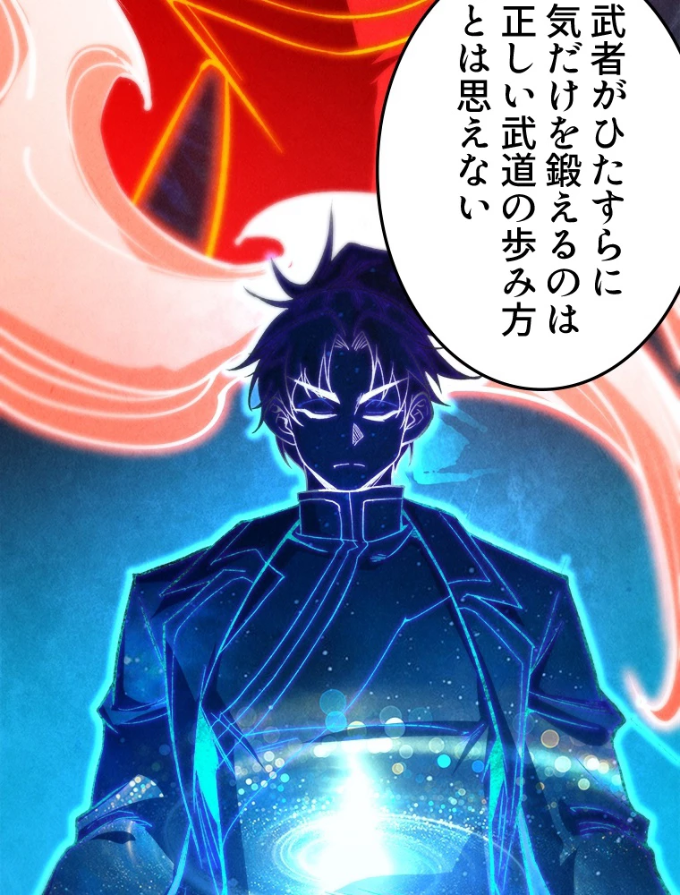 二度目の人生 俺は至尊になる 第206話 - 57