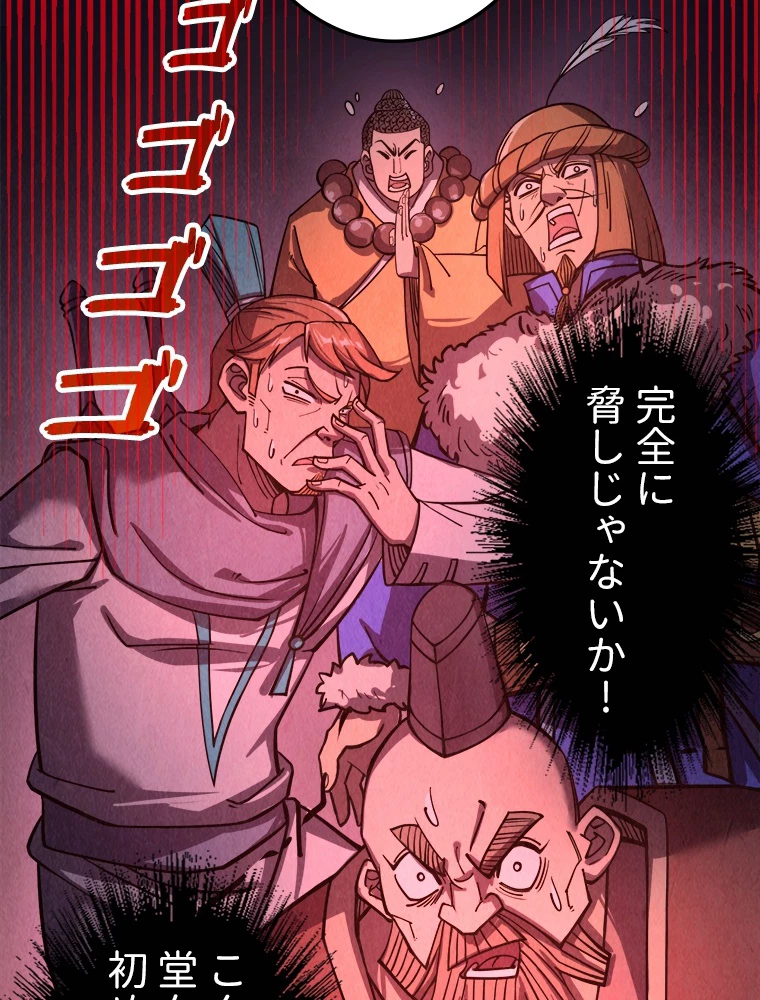 二度目の人生 俺は至尊になる 第205話 - 59