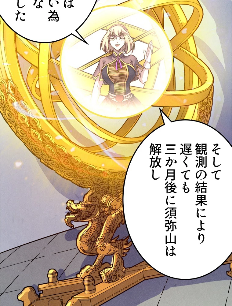 二度目の人生 俺は至尊になる 第203話 - 59