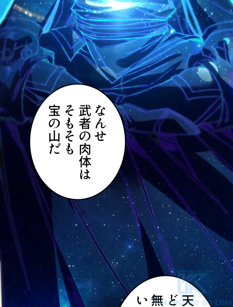 二度目の人生 俺は至尊になる 第206話 - 58