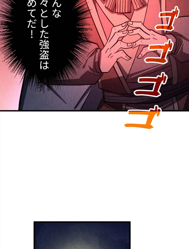 二度目の人生 俺は至尊になる 第205話 - 60