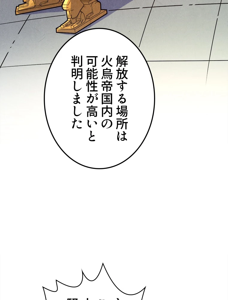 二度目の人生 俺は至尊になる 第203話 - 60