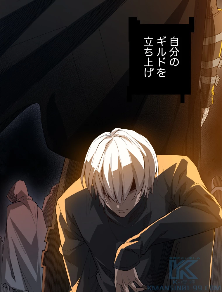 ふりだしから始まる覚醒者 第1話 - 121