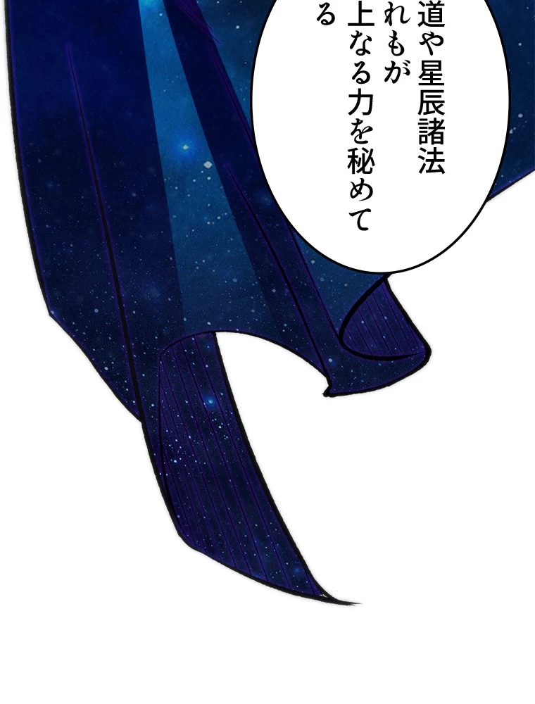 二度目の人生 俺は至尊になる 第206話 - 59