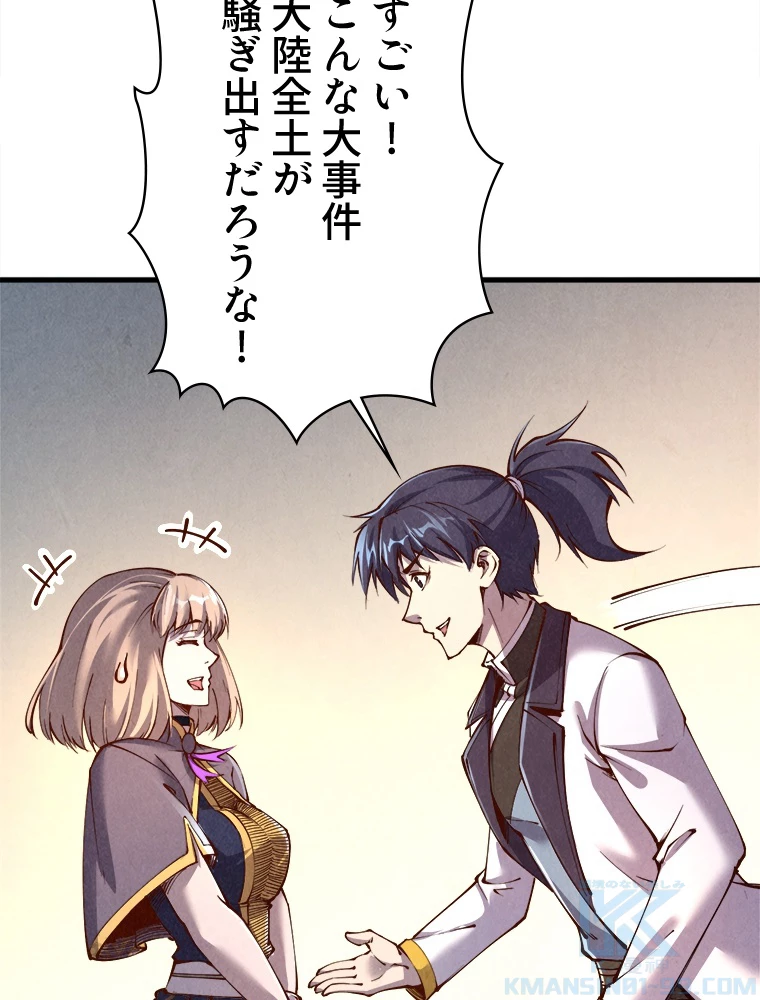 二度目の人生 俺は至尊になる 第203話 - 61