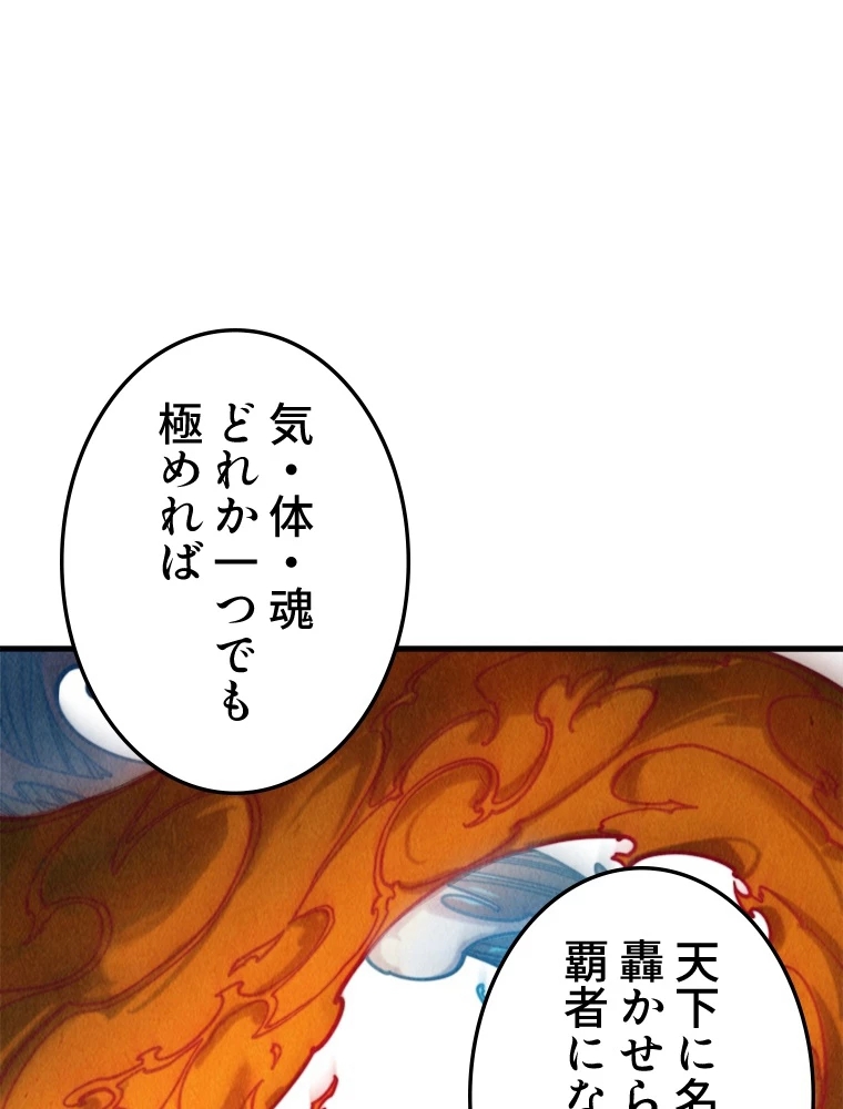 二度目の人生 俺は至尊になる 第206話 - 60