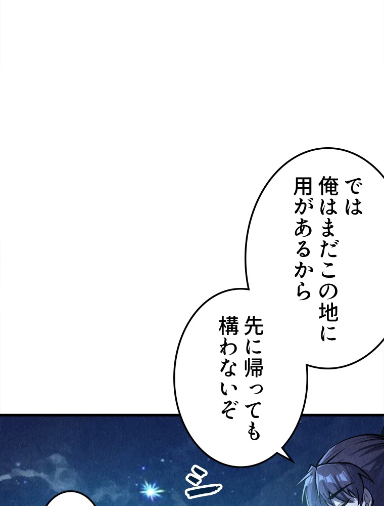 二度目の人生 俺は至尊になる 第205話 - 62