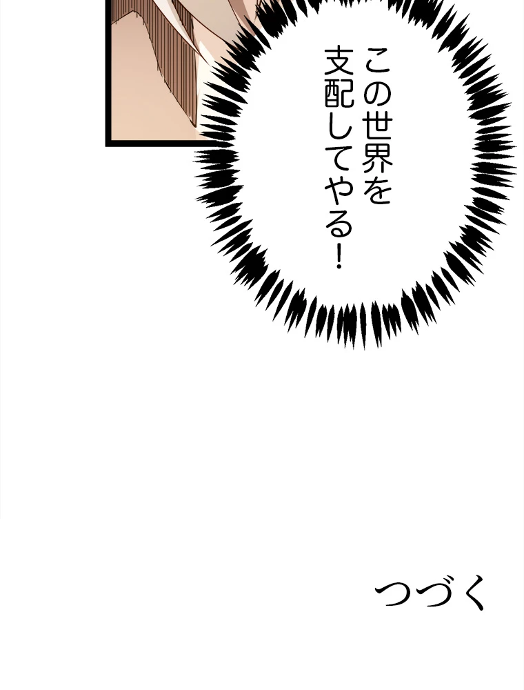 ふりだしから始まる覚醒者 第1話 - 123