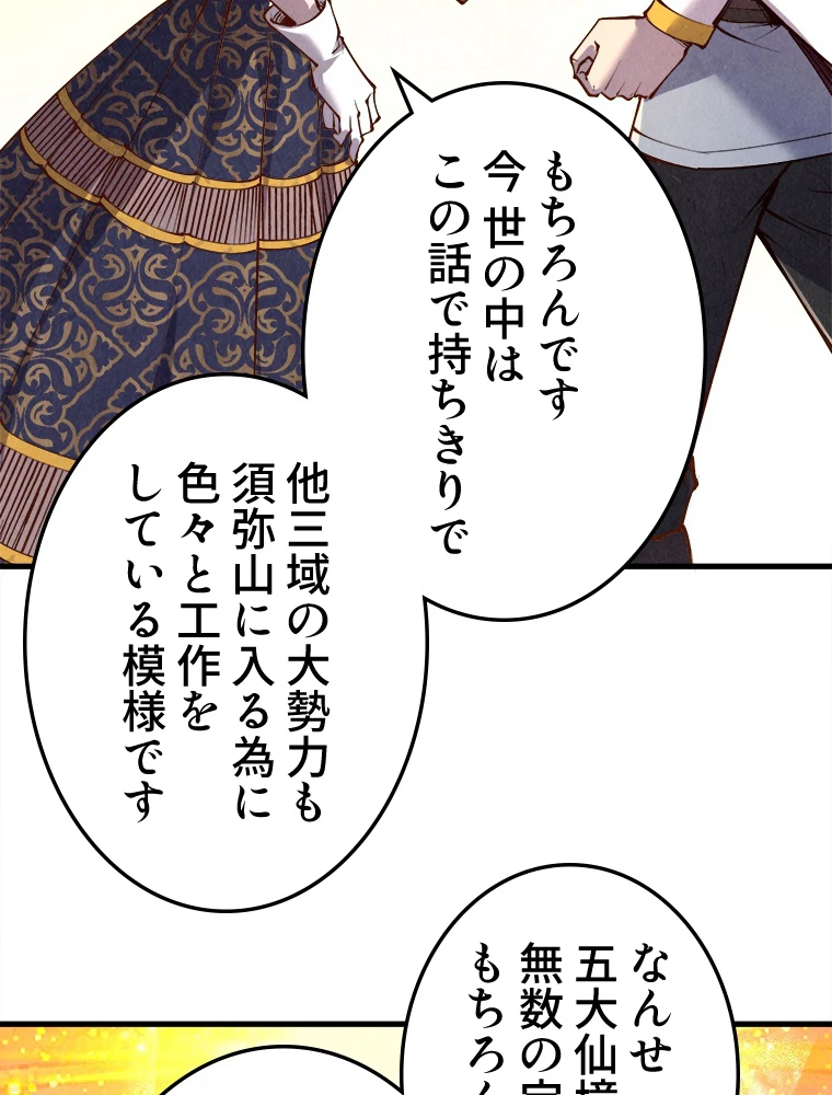 二度目の人生 俺は至尊になる 第203話 - 62