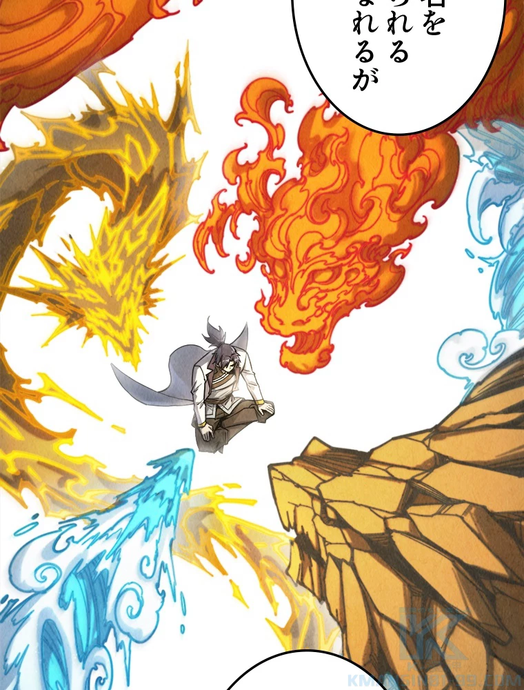 二度目の人生 俺は至尊になる 第206話 - 61