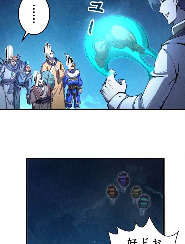 二度目の人生 俺は至尊になる 第205話 - 63