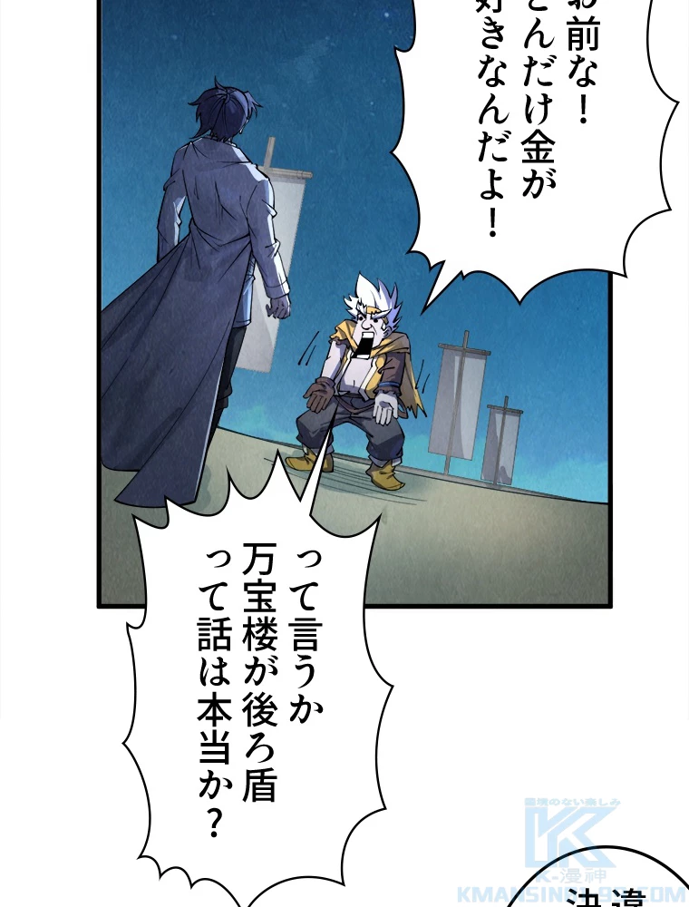 二度目の人生 俺は至尊になる 第205話 - 64