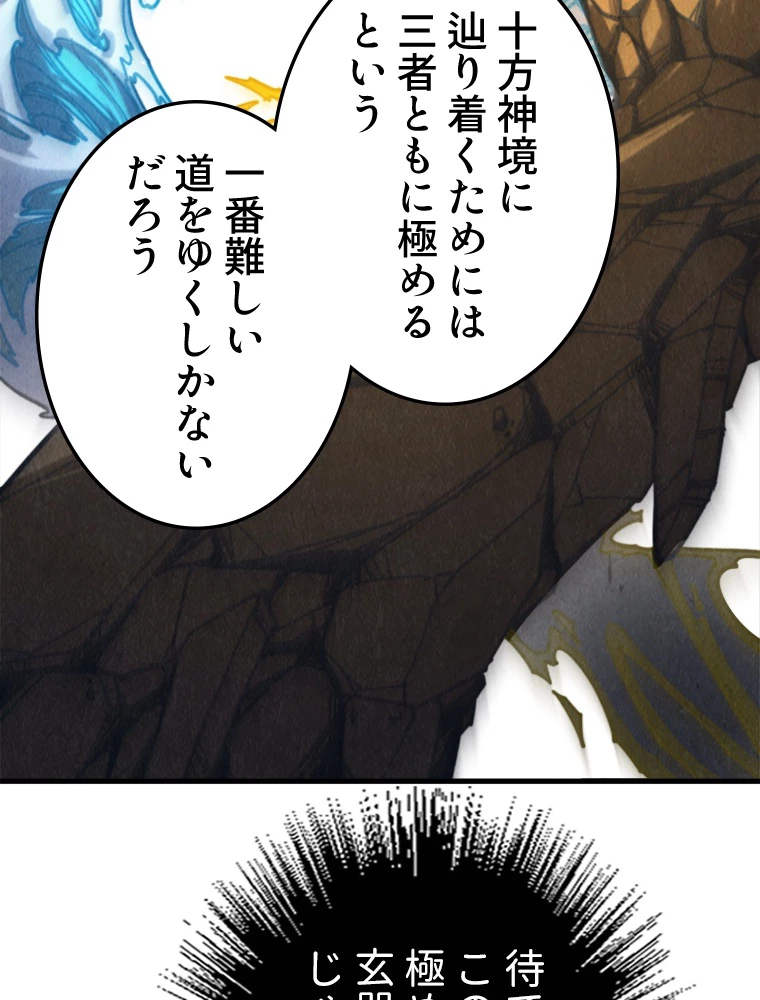 二度目の人生 俺は至尊になる 第206話 - 62