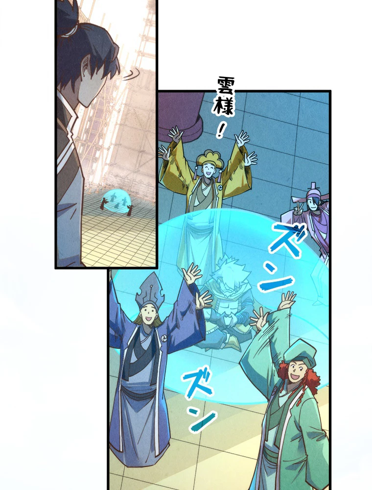 二度目の人生 俺は至尊になる 第202話 - 27