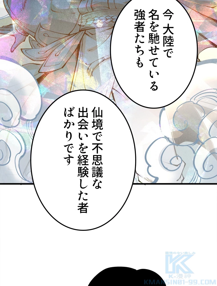 二度目の人生 俺は至尊になる 第203話 - 64