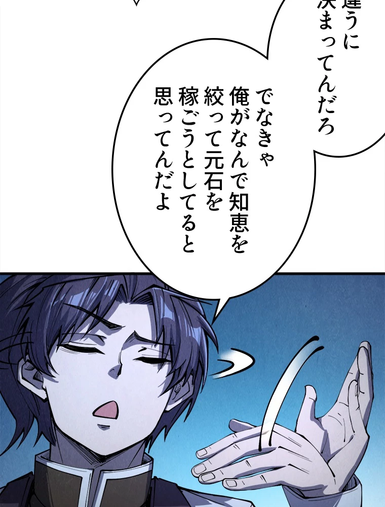 二度目の人生 俺は至尊になる 第205話 - 65