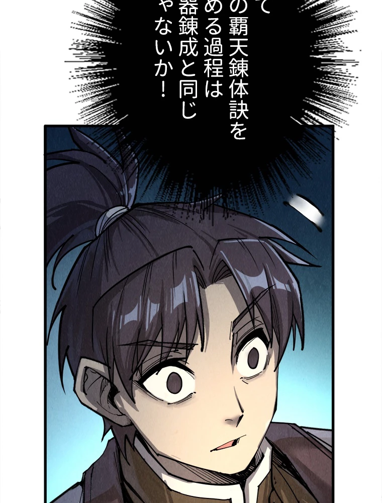 二度目の人生 俺は至尊になる 第206話 - 63