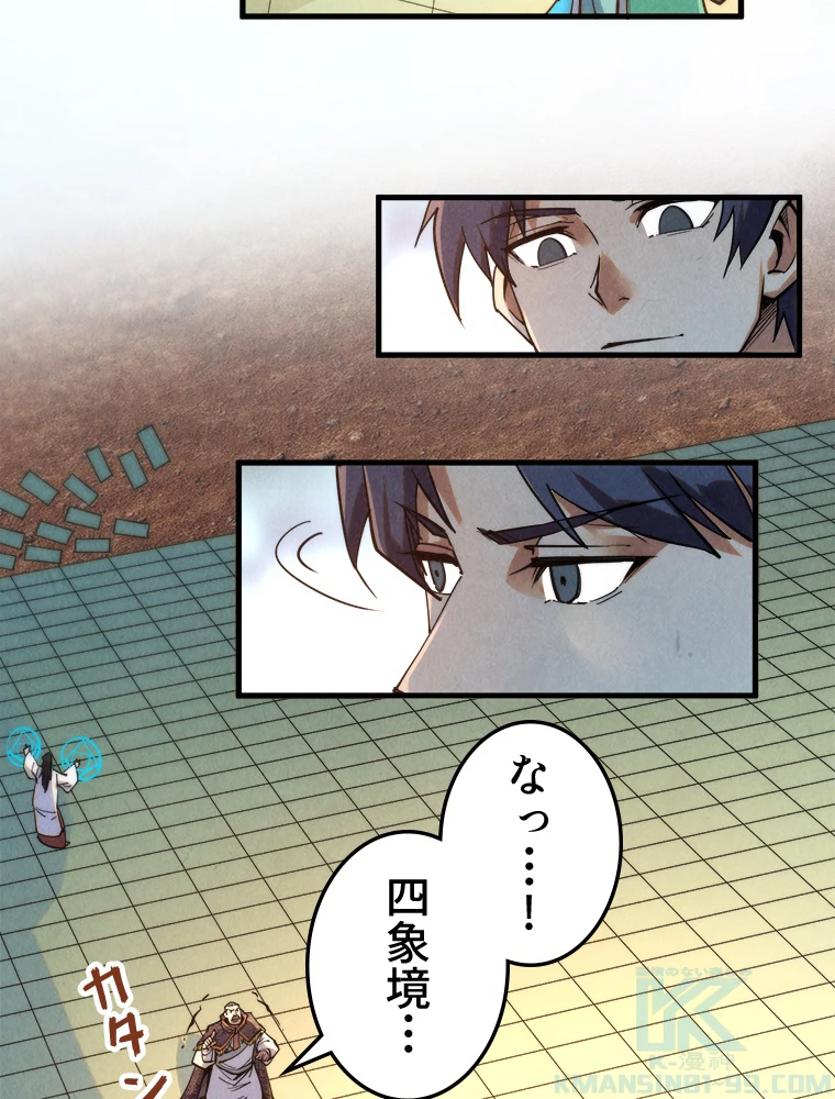 二度目の人生 俺は至尊になる 第202話 - 28