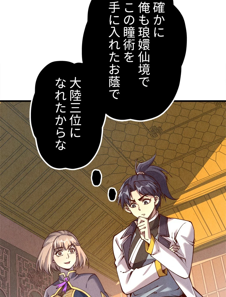 二度目の人生 俺は至尊になる 第203話 - 65