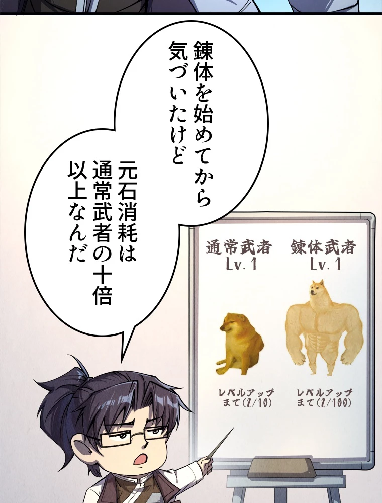 二度目の人生 俺は至尊になる 第205話 - 66