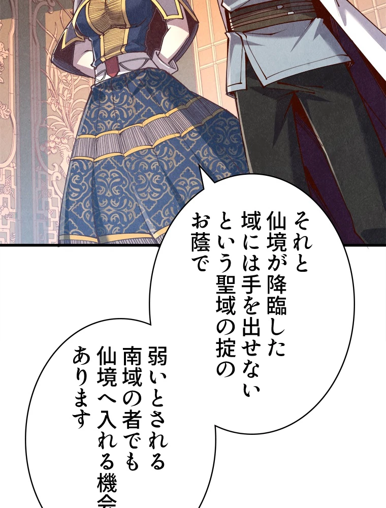 二度目の人生 俺は至尊になる 第203話 - 66