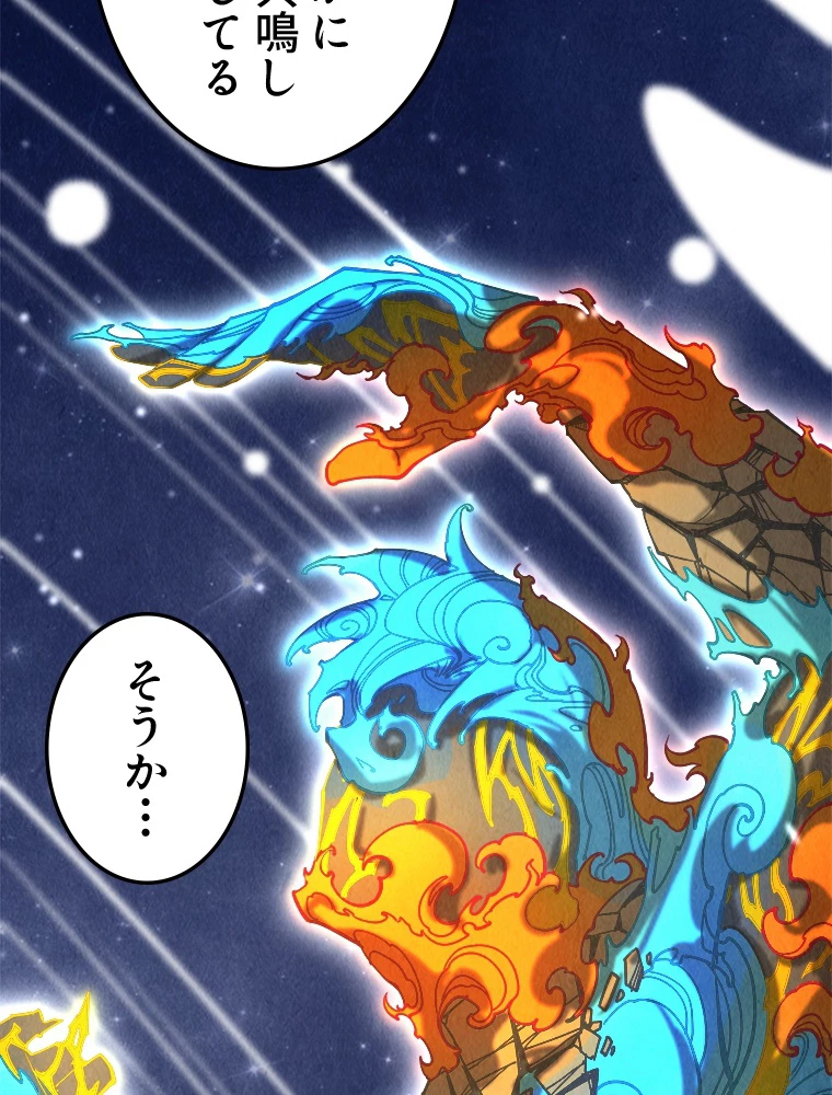 二度目の人生 俺は至尊になる 第206話 - 65