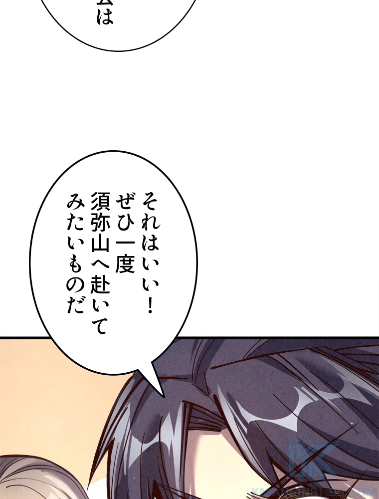 二度目の人生 俺は至尊になる 第203話 - 67