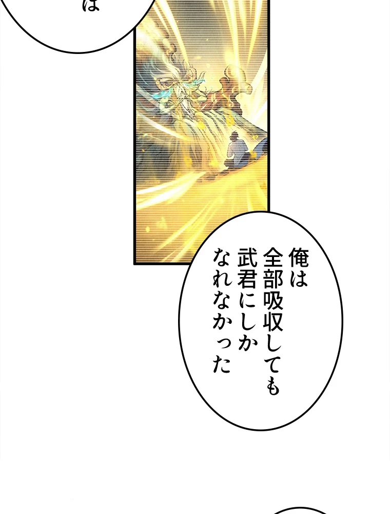 二度目の人生 俺は至尊になる 第205話 - 68