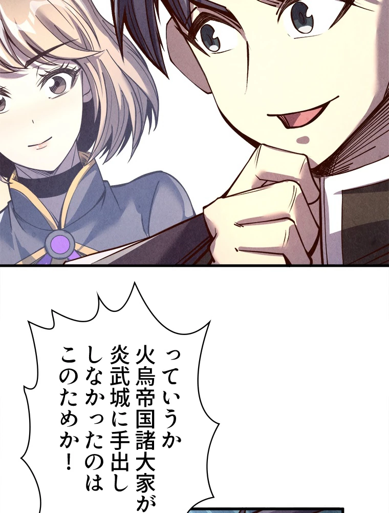 二度目の人生 俺は至尊になる 第203話 - 68