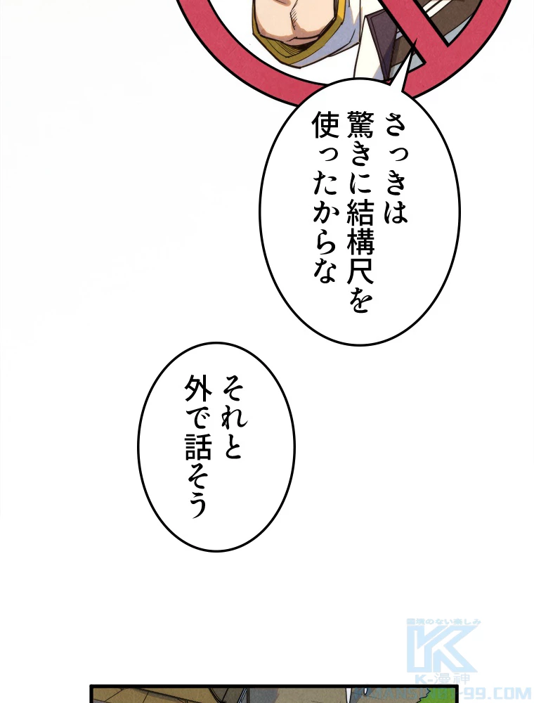 二度目の人生 俺は至尊になる 第202話 - 31