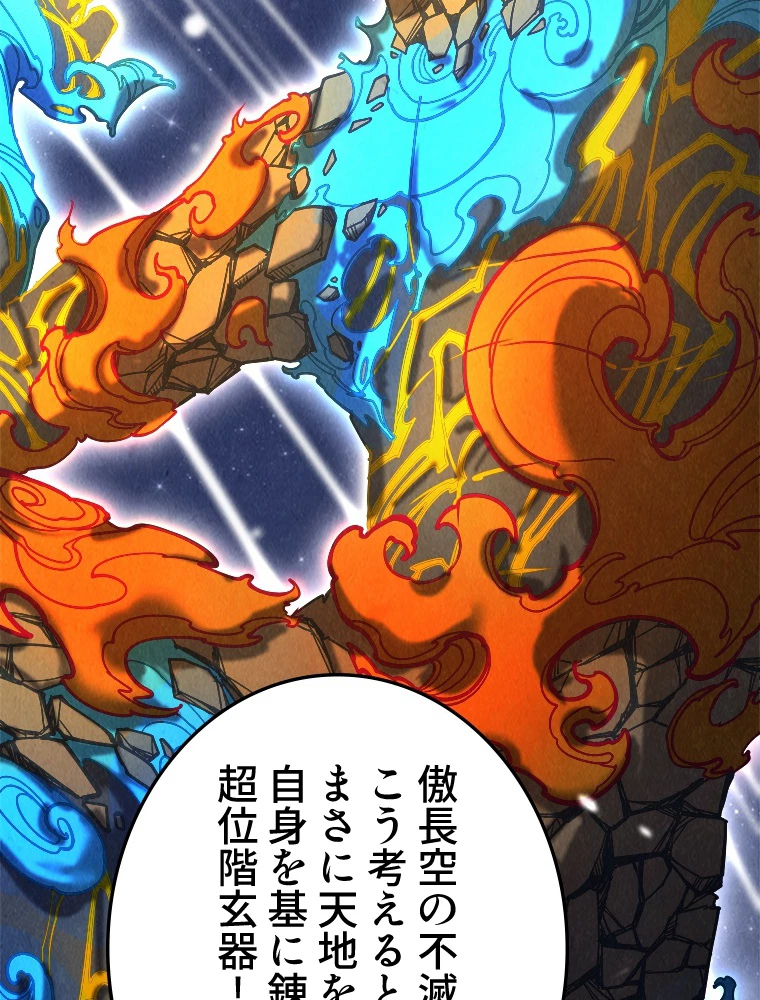 二度目の人生 俺は至尊になる 第206話 - 66